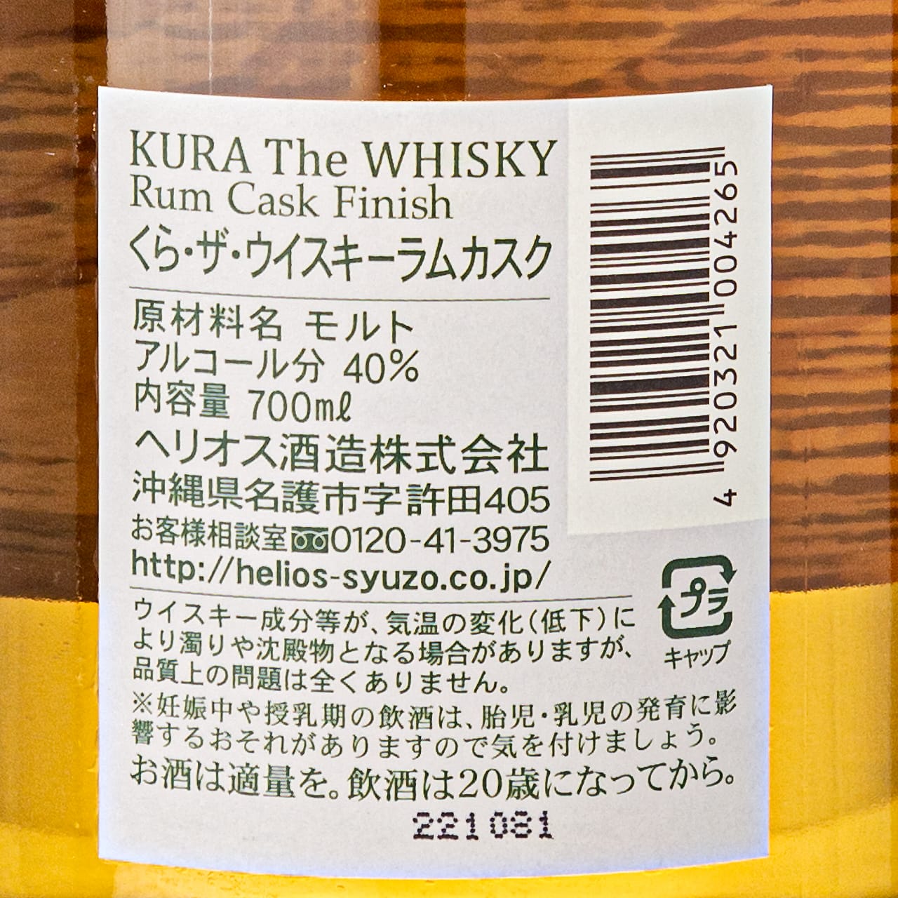 Kura Whisky Rum Cask - Okinawa, Japan